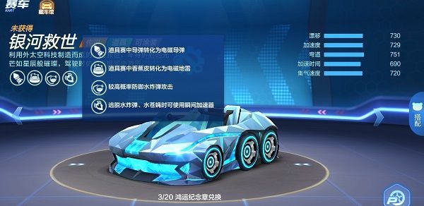 跑跑卡丁车手游银河救世值不值得购买？ 银河救世技能一览[多图]