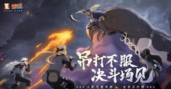 火影忍者手游吊打祭怎么玩？新活动玩法介绍[多图]