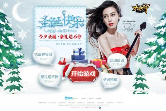 圣诞狂欢《大战神》九大活动豪礼送不停[多图]