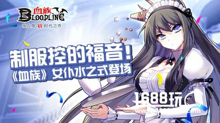制服控的福音!《血族》女仆水之式登场[多图]