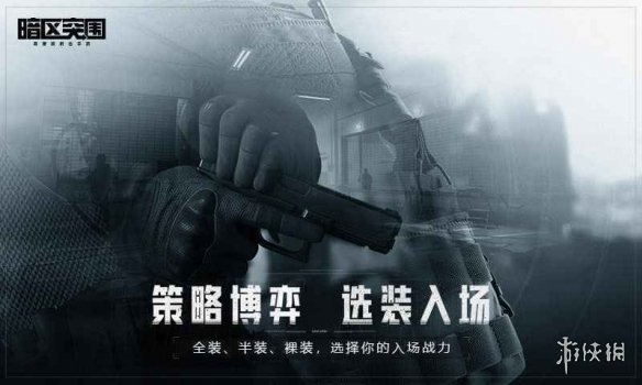 《暗区突围》9月8日更新介绍 中秋登录活动美团联动大鹅返场