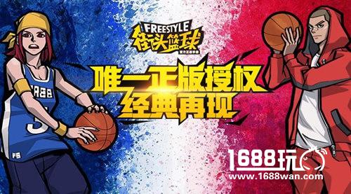 3V3公平竞技街头篮球手游  今日潮爆上线[多图]