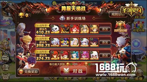 全民跨服智定天梯《圣剑契约》新版本上线[多图]