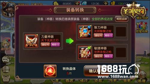 全民跨服智定天梯《圣剑契约》新版本上线[多图]