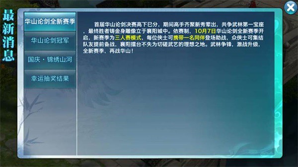 风云再起，《剑侠情缘手游》华山论剑第二季来袭[多图]