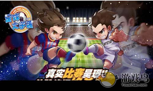 足球大逆袭电脑版靠谱助手用的才爽[多图]