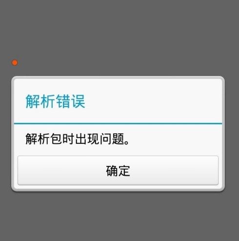 galaxy app booster解析包错误怎么办？galaxy app booster解析包错误解决办法[多图]