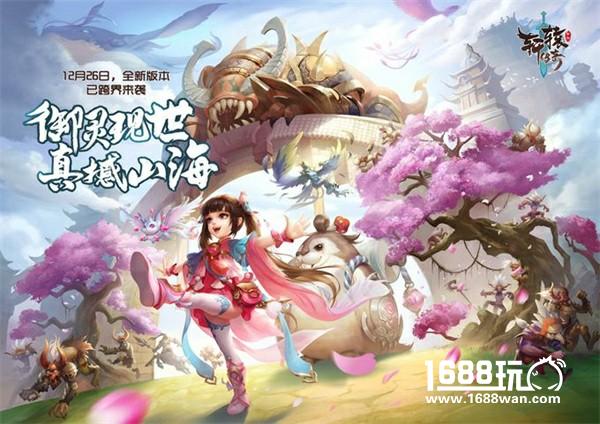 御灵现世，重返十三岁——《轩辕传奇手游》新版本来临[多图]