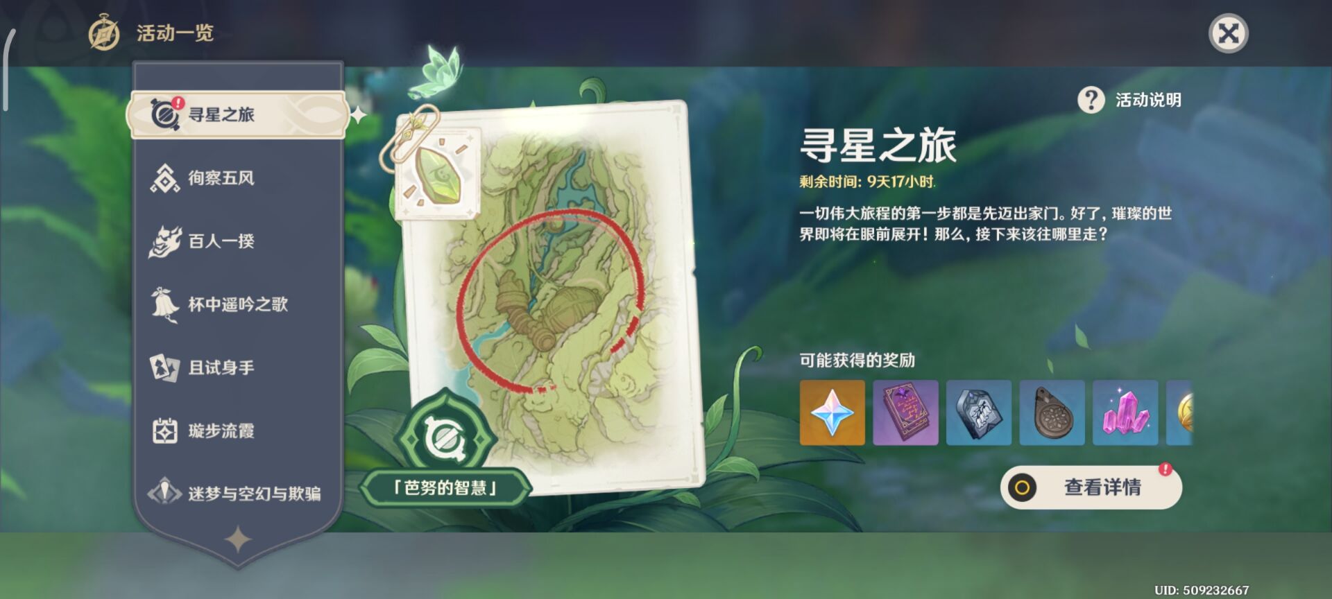 原神未来星第三个在哪-寻星之旅第三个未来星位置介绍
