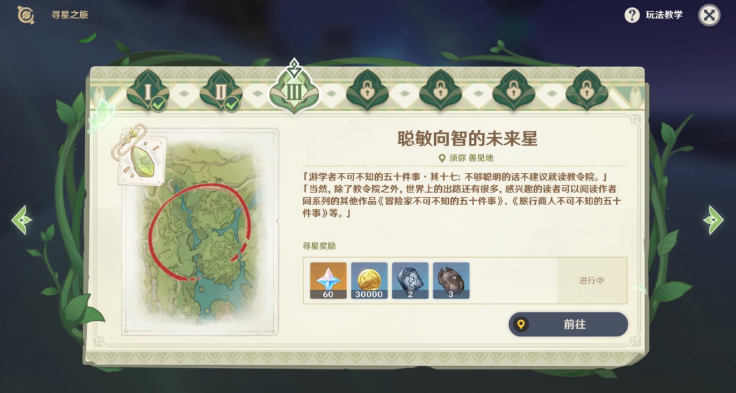 原神未来星第三个在哪-寻星之旅第三个未来星位置介绍