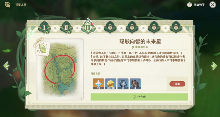 原神未来星第三个在哪-寻星之旅第三个未来星位置介绍