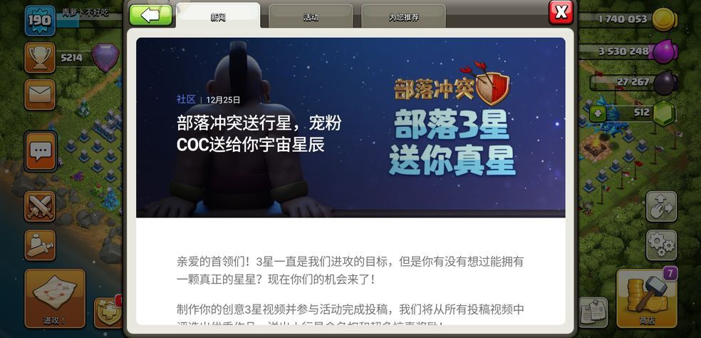 部落冲突部落3星送你真星怎么玩？送你真星活动玩法详解[多图]