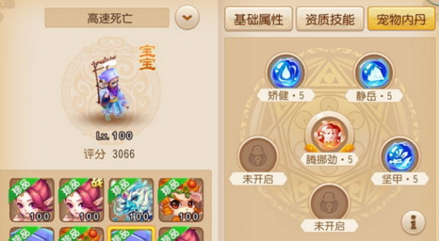 梦幻西游手游怎么让血宠更加持久[多图]