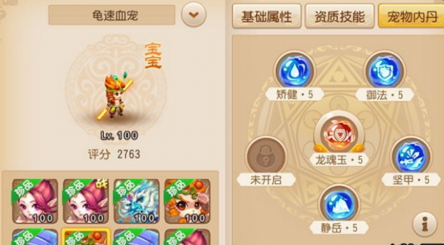 梦幻西游手游怎么让血宠更加持久[多图]
