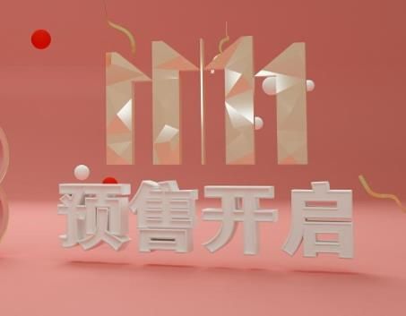 2020天猫双11预售主会场活动入口在哪？天猫双11活动入口分享[多图]