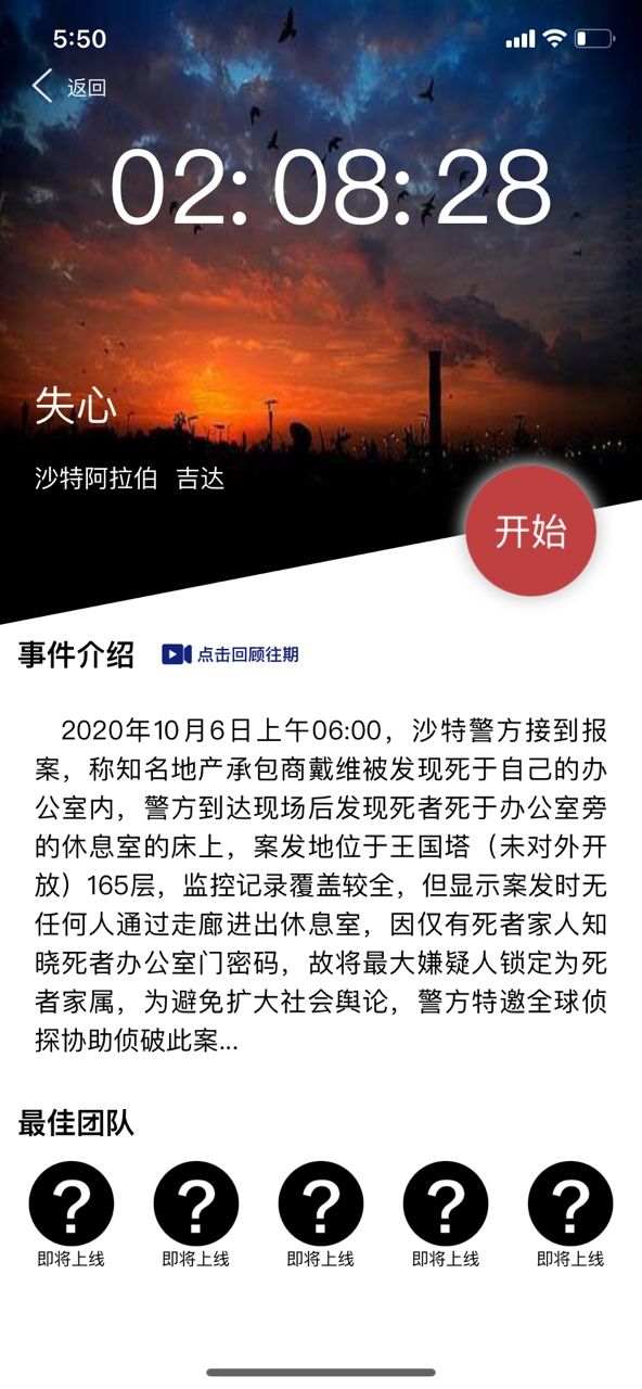 犯罪大师失心答案是什么？Crimaster10月6日突发案件攻略[多图]