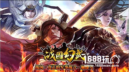 和风战略手游《战国幻武》已正式上线[多图]