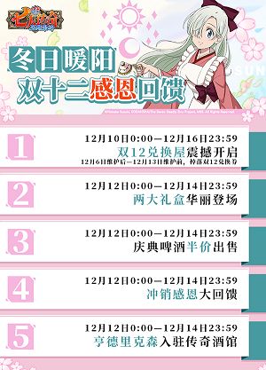 七人传奇英雄集结手游双十二有什么活动 双十二活动汇总[图]