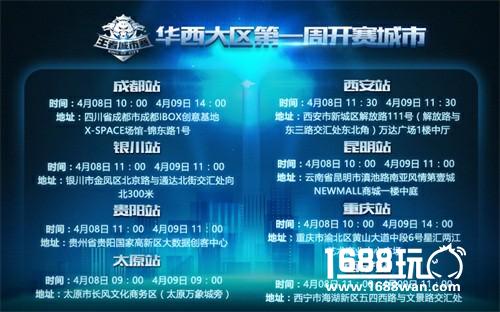 华西大区第一周海选明日开启，走出家门战个痛快！[多图]
