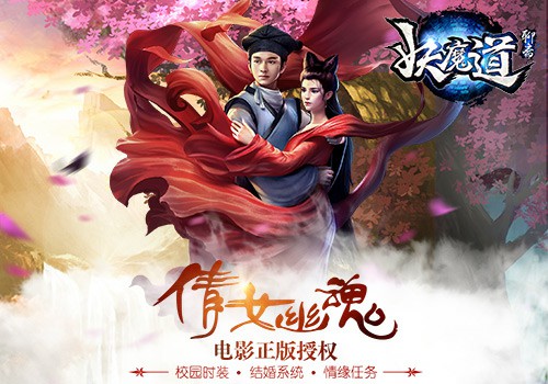 《聊斋妖魔道》今日全面开测 结婚系统浪漫来袭[多图]