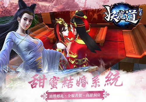 《聊斋妖魔道》今日全面开测 结婚系统浪漫来袭[多图]
