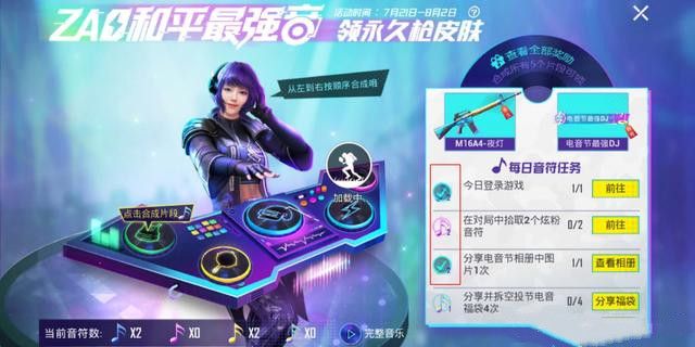 和平精英M16A4夜灯皮肤怎么领？活动音符获取攻略[多图]