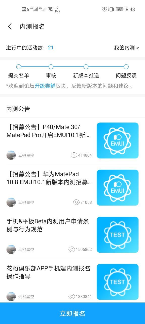 EMUI11内测申请入口 华为EMUI11内测申请入口地址[多图]