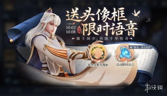 在10月3日的推文中，参与拼图活动，可获得的全新头像框叫什么名字呢 王者荣耀每日一题10月7日答案