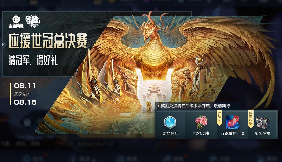 王者荣耀世冠决赛FMVP应援信物怎么得？获取方法介绍[多图]