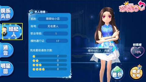 《恋舞OL》新版本小恋带你开启闪耀明星路![多图]