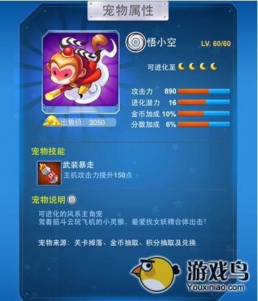 全民飞机大战宠物详解 平民怎么挑宠物[多图]