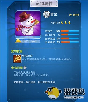 全民飞机大战宠物详解 平民怎么挑宠物[多图]