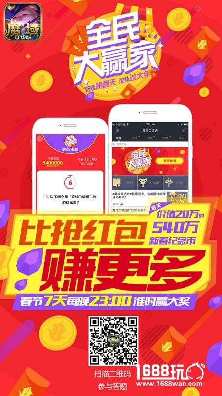 《魔域口袋版》全民大赢家奖励升级 千元大奖寻最强大脑[多图]