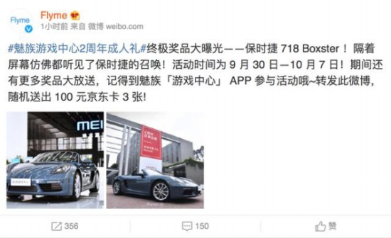 魅族这次真下血本：国庆玩游戏竟送59W保时捷跑车[多图]