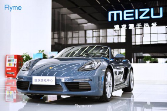 魅族这次真下血本：国庆玩游戏竟送59W保时捷跑车[多图]