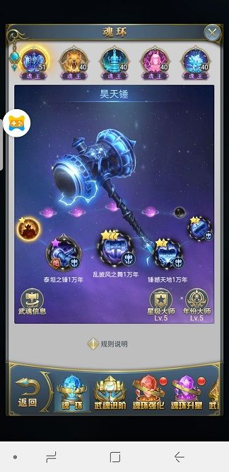 斗罗大陆手游昊天锤魂环怎么搭配 昊天锤天赋怎么加点[多图]