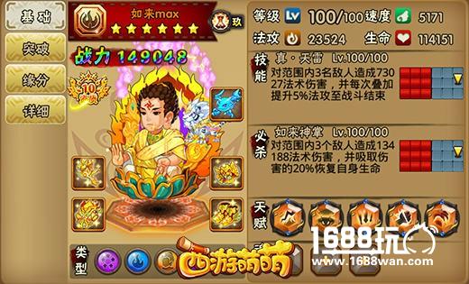 英雄战斗的巅峰《西游萌萌》三大最强战力[多图]