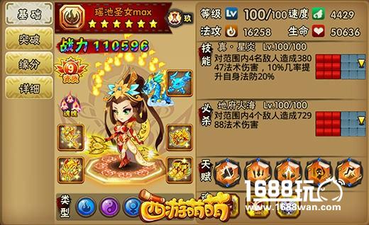 英雄战斗的巅峰《西游萌萌》三大最强战力[多图]