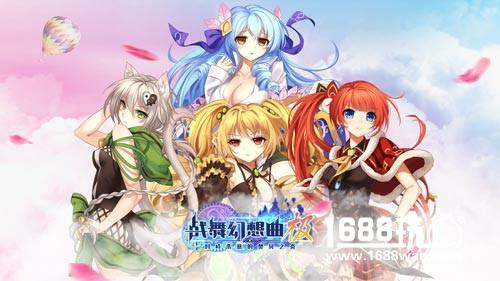 大小姐秘宝团扬帆《战舞幻想曲极》今日公测[多图]