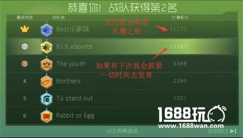 球球大作战相差四分气不气？ 虎牙619战队训练翻车[多图]