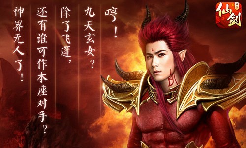 一触即发!《仙剑3D回合》全新剧情“仙魔大战”曝光[多图]