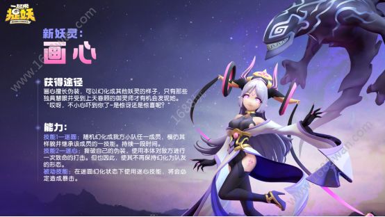 一起来捉妖新妖灵画心怎么获得 画心技能属介绍[多图]