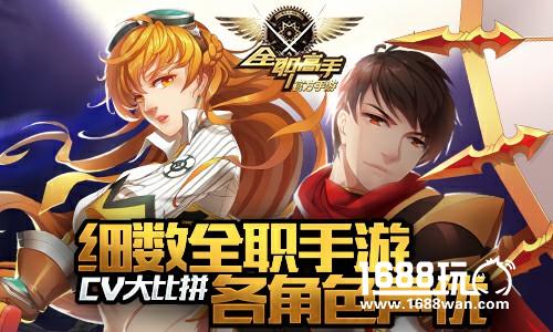 CV大比拼 细数《全职高手》手游各角色声优[多图]