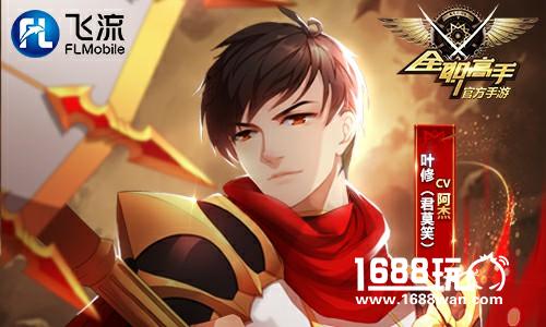 CV大比拼 细数《全职高手》手游各角色声优[多图]