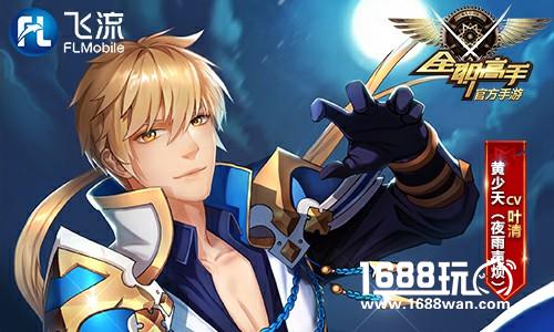 CV大比拼 细数《全职高手》手游各角色声优[多图]