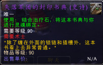 魔兽世界失落军团的封印书典有什么用?失落军团的封印书典哪里掉?[多图]