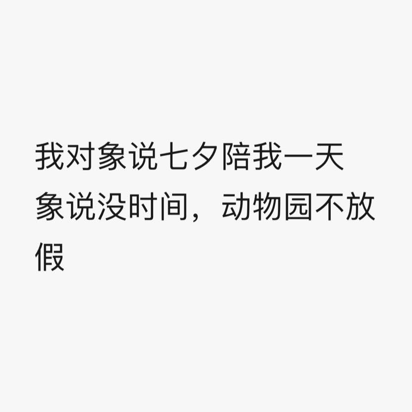 我对象说七夕陪我玩一天是什么梗？2020七夕段子解析[多图]