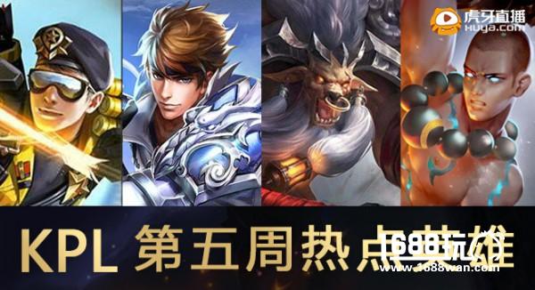 王者荣耀KPL 第五周 YTG、AG超玩会谁将终结QG连胜[多图]