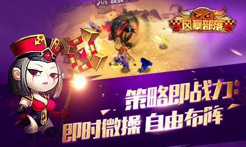 英雄过招《风暴部落》小队战约起[多图]