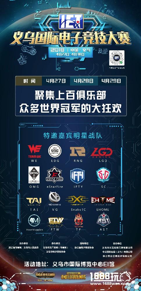 最强之战 2018义乌国际电子竞技大赛（IET）即将开打[图]